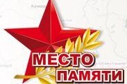 Российское военно-историческое общество создало интерактивную карту памятников ВОВ на территории России