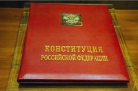 12 декабря — День Конституции РФ