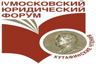 Московский юридический форум «Право и экономика: междисциплинарные подходы в науке и образовании»