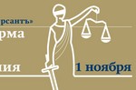 «Судебная реформа и бизнес: точки соприкосновения»