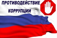 ГУРБ Московской области предлагает уточнить в законодательстве понятие несущественного коррупционного правонарушения