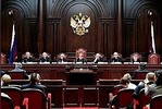Конституционный суд РФ постановил куда жаловаться