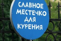 В Москве могут появиться клубы курильщиков