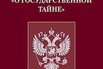 Медведев засекретил сведения о противодействии терроризму
