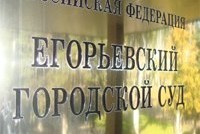 Приговор Егорьевского городского суда в отношении безработного Игоря Зайцева оставлен в силе