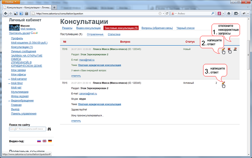 Обработайте поступившие запросы