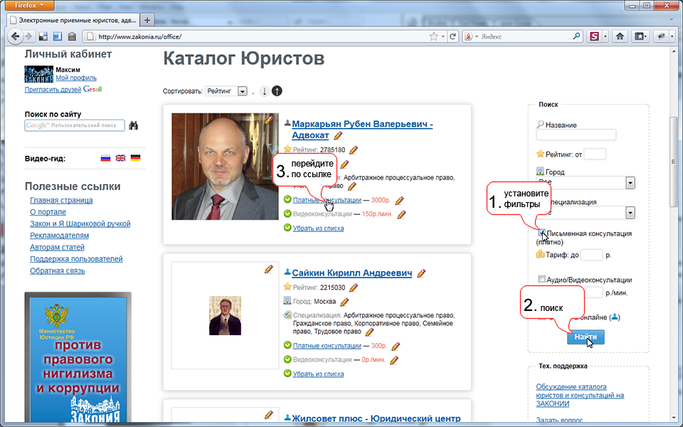 Найдите необходимого юриста