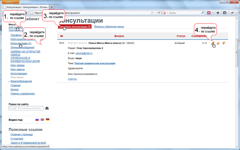 Получите ответ - список консультаций