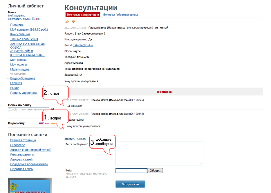 Получите ответ - список сообщений консультации