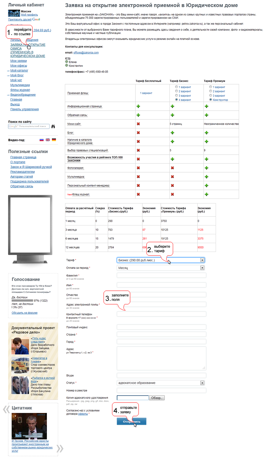 Перейдите в каталог юристов