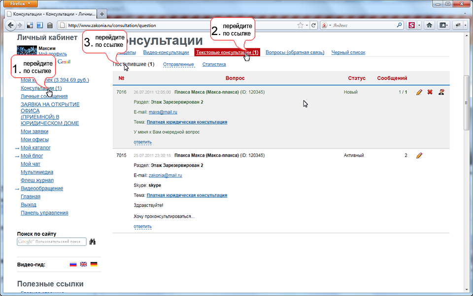 Перейдите в раздел консультаций