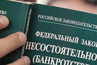 «Банкротство» как способ защиты нарушенного права