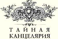 Тайная канцелярия. XVIII век
