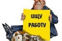 Содействие безработным
