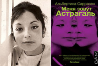 17 СЕНТЯБРЯ 1937 ГОДА: ДЕНЬ, КОГДА РОДИЛАСЬ АЛЬБЕРТИНА САРРАЗЕН, ВОРОВКА, ПРОСТИТУТКА И ЗНАМЕНИТАЯ ПИСАТЕЛЬНИЦА