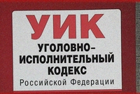 УСЛОВНО-ДОСРОЧНОЕ ОСВОБОЖДЕНИЕ ПОД КОНТРОЛЕМ: КАК ЗАКОН 2026 ГОДА МЕНЯЕТ ПРАВИЛА ИГРЫ