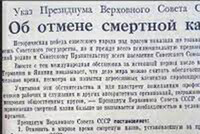26 МАЯ 1947 ГОДА: ДЕНЬ, КОГДА В СССР БЫЛА ОТМЕНЕНА СМЕРТНАЯ КАЗНЬ