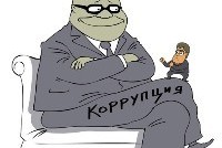 Коррупция – развитие сюжета