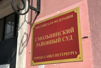 Возбуждены уголовные дела в отношении двух судей в отставке из Санкт-Петербурга, сообщили в пресс-службе СКР