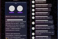 Традиционная схема «проголосуй за мою дочь в конкурсе» эволюционирует в многоэтапную подделку, сообщает Telegram-канал Вестник Киберполиции России