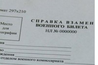 Закон "О справках": уклонист уклонисту рознь