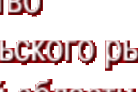 Министерство потребительского рынка и услуг Московской области объявляет конкурс на замещение вакантных должностей государственной гражданской службы Московской области