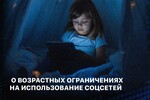 В России обсуждаются запрет соцсетей детям до 14 лет, обязательная верификация по паспорту, повторная регистрация для всех пользователей, а также ограничение на работу платформ, отказывающихся от внедрения таких мер
