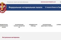 Ресурс фнпpф.pф – мошеннический, заявили в Федеральной нотариальной палате