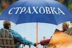 Страхование на три буквы (части вторая и третья)