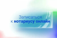 В ФНП рассказали о росте количества нотариальных действий, доступных для записи через Госуслуги