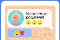 Родительские чаты не являются официальными каналами общения с учителями в отличие от собраний, письменных обращений и электронного журнала