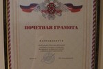 Почетная грамота от ФМС