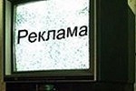 Закон о рекламе игнорирует интересы телезрителей