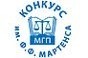 Команда Университета имени О.Е. Кутафина (МГЮА) – победитель Конкурса имени Ф.Ф. Мартенса по международному гуманитарному праву 2014 года!
