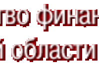 Реформирование бюджетной сети: курс на оптимизацию