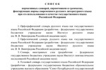 Важным шагом для правовой сферы назвал утверждение списка словарей русского языка председатель Правления АЮР Владимир Груздев
