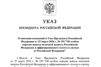 Указом Президента ужесточены правила вывоза наличных рублей из России