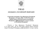 Указом Президента ужесточены правила вывоза наличных рублей из России