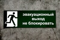 Сотрудникам учреждений культуры дадут четкие инструкции действий при угрозе теракта, в том числе правила безопасной эвакуации коллег и посетителей
