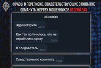 После шока от столкновения с мошенниками наиболее высок риск попасть во «вторую волну»