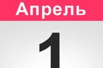С 1 апреля: ряду категорий граждан проиндексируют пенсию на 14,75%; программу семейной ипотеки распространят на вторичный рынок в городах, где одновременно строятся не больше двух домов; перевозчиков бытовых отходов на три года освободят от штрафов за перегруз, а также от платы за вред, причиняемый мусоровозами дорожному полотну