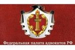 Не допускать умаления авторитета адвокатуры! Обращение к адвокатскому сообществу