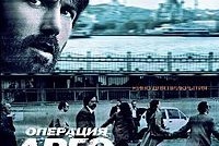 Лучшим фильмом 2012г. Академией Киноискусства США признан триллер «Операция "Арго"»