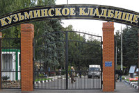 На московском кладбище обнаружен мертвый новорожденный
