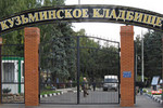На московском кладбище обнаружен мертвый новорожденный