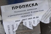 Госдума рассмотрит законопроект против фиктивной прописки