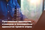 ФПА РФ приглашает пройти опрос о предстоящей профессионализации судебного представительства