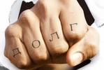 Должники предпочитают платить по счетам, чем «светиться» в СМИ и на плакатах