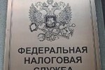 ФНС РФ ставит барьеры «уклонистам» от налогов