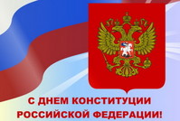 20 лет Конституции РФ